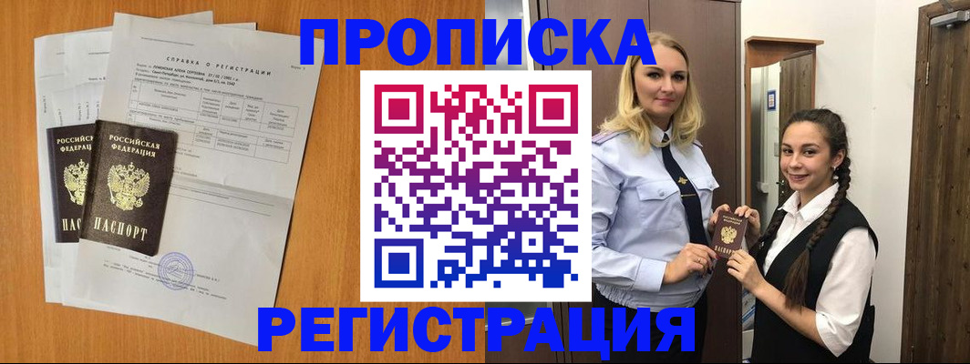 прописка в квартире в Гуково