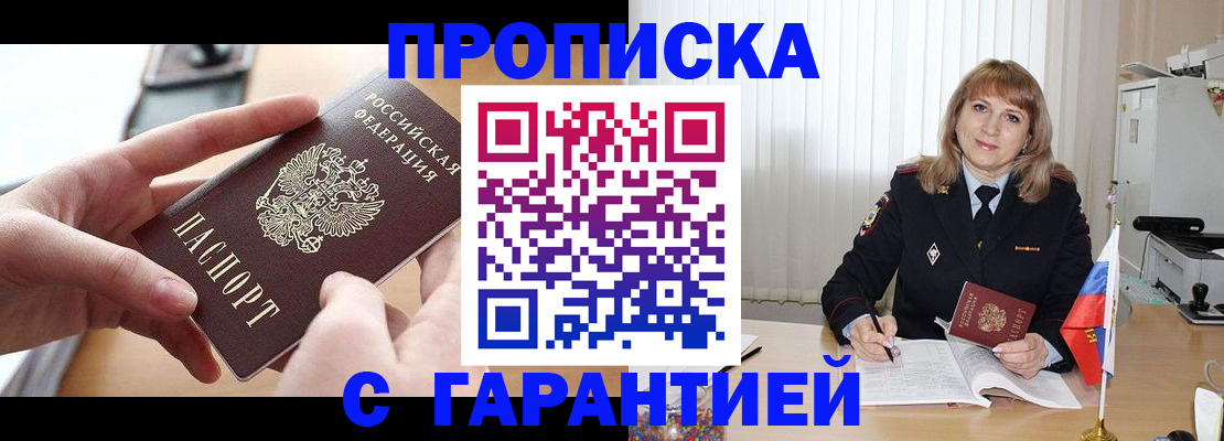 прописка законно в Гуково