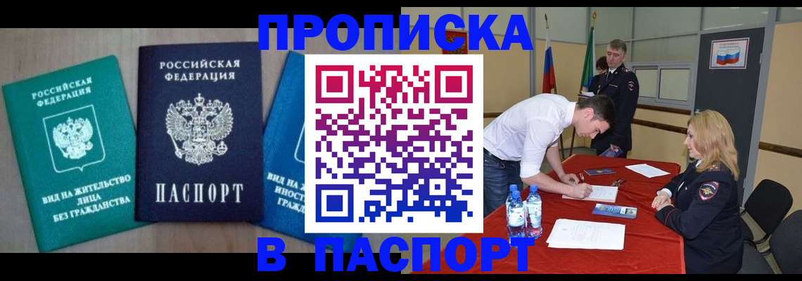 временная регистрация для всех в Гуково