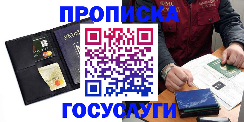 прописка законно в Гуково