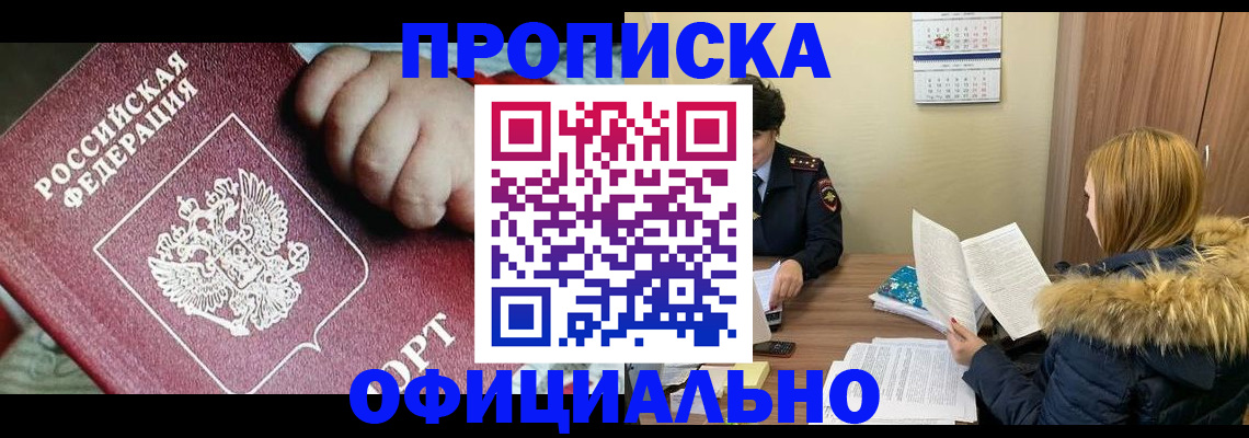 прописка для школы в Гуково